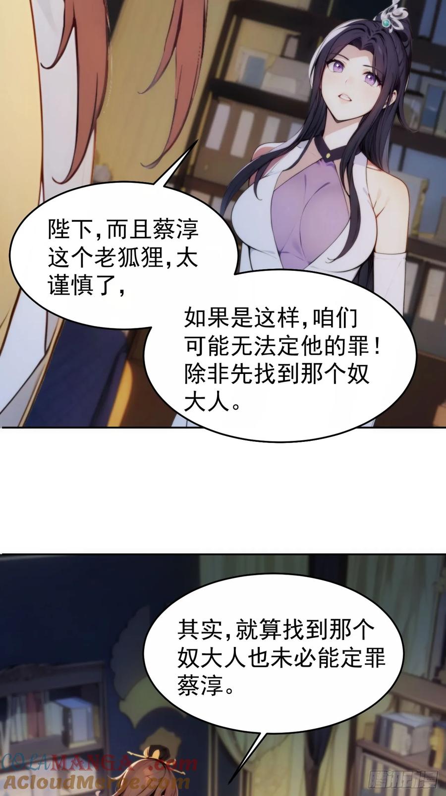 《回到古代当皇帝》7 内忧外患一起来 第22页