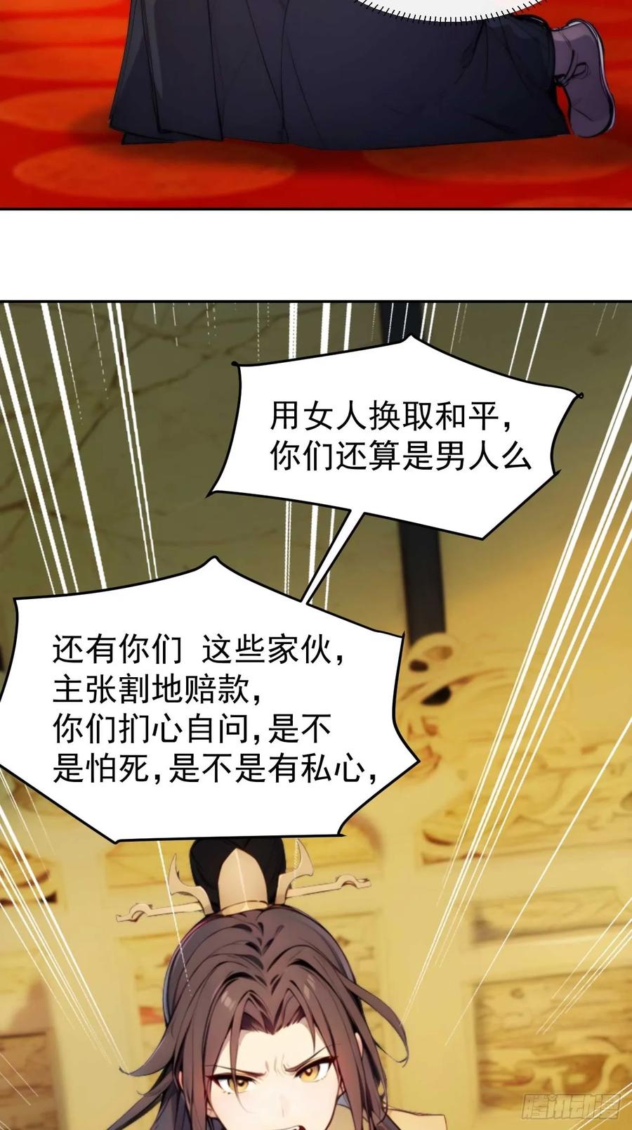 《回到古代当皇帝》7 内忧外患一起来 第51页