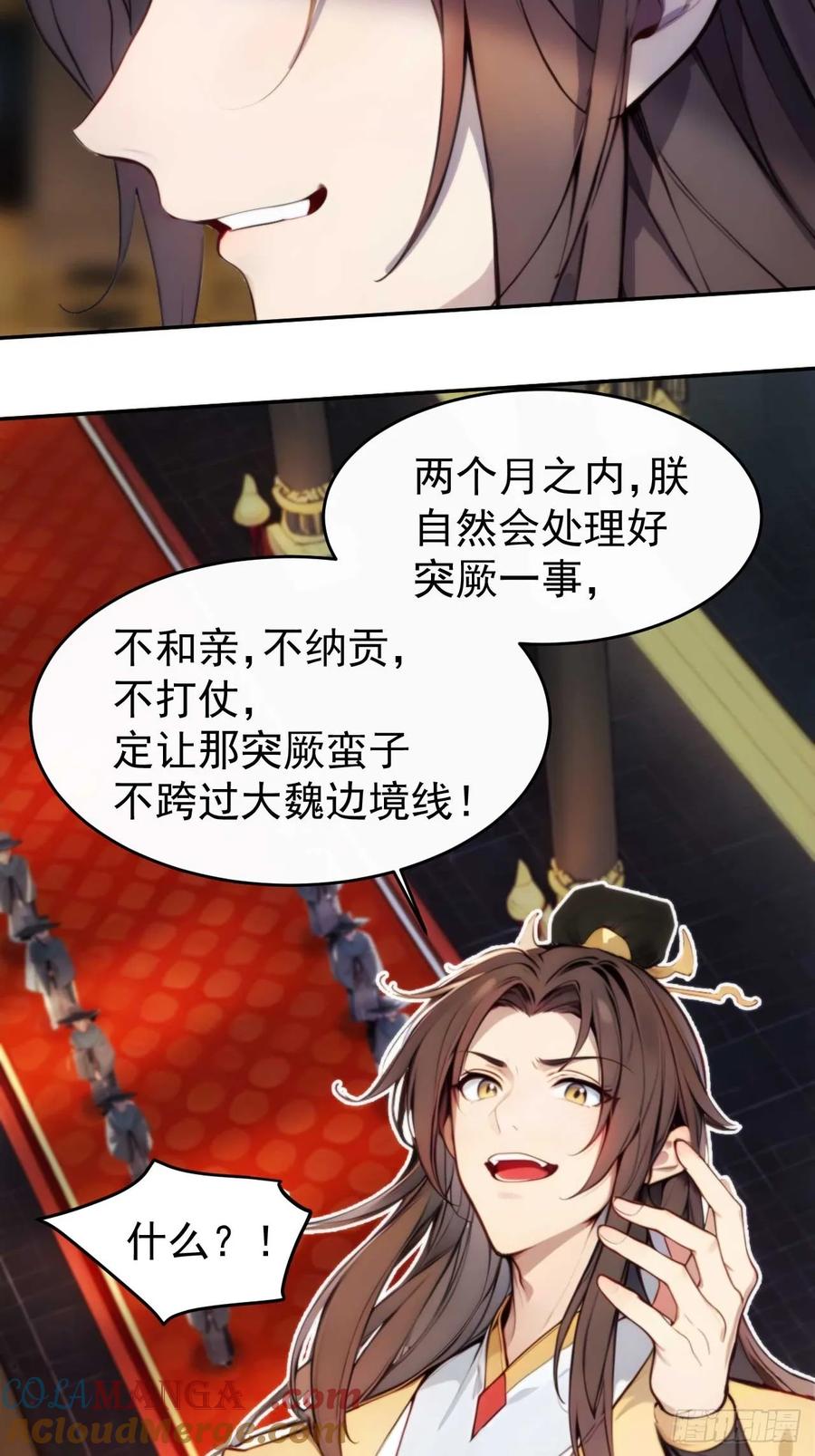 《回到古代当皇帝》7 内忧外患一起来 第55页