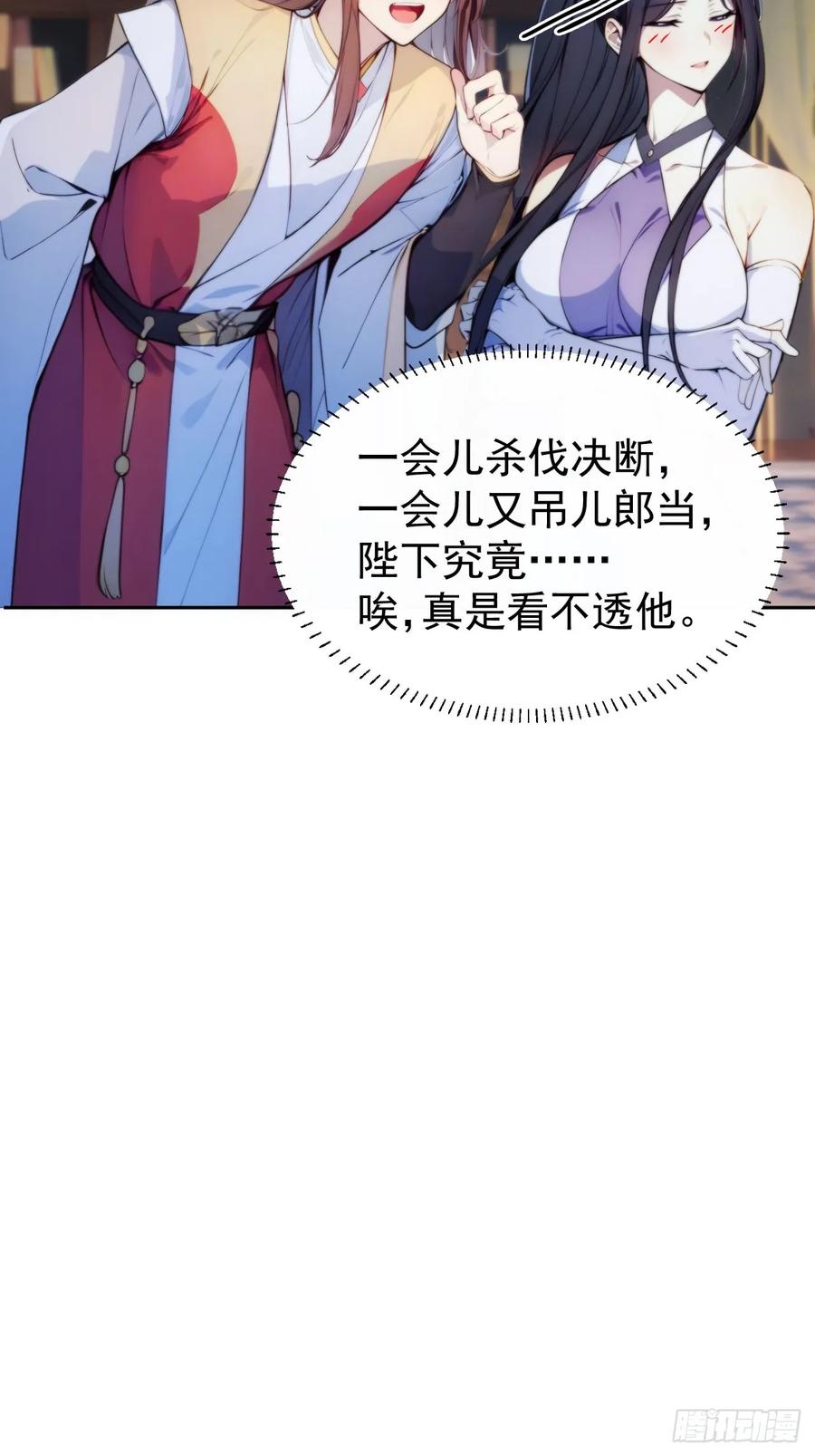 《回到古代当皇帝》7 内忧外患一起来 第27页