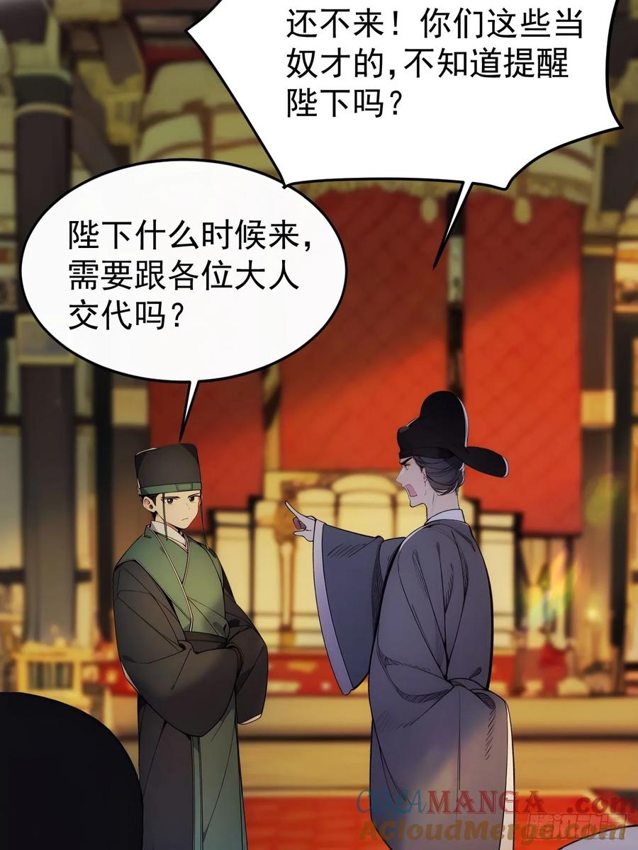 《回到古代当皇帝》7 内忧外患一起来 第37页
