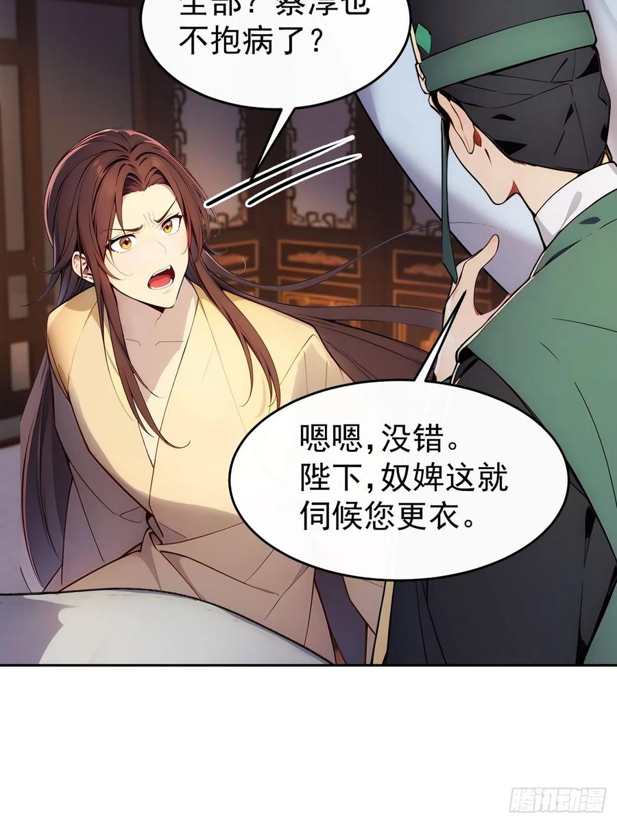 《回到古代当皇帝》7 内忧外患一起来 第33页
