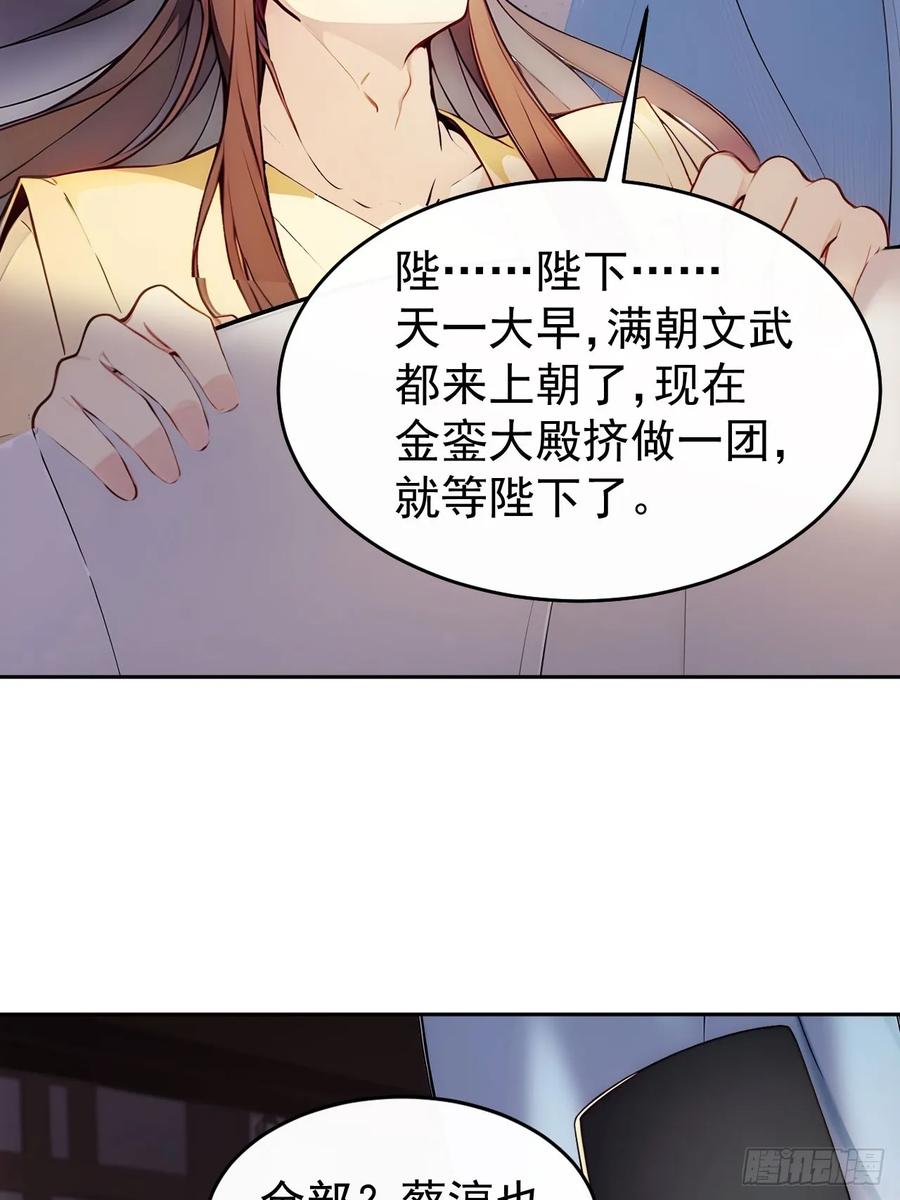 《回到古代当皇帝》7 内忧外患一起来 第32页