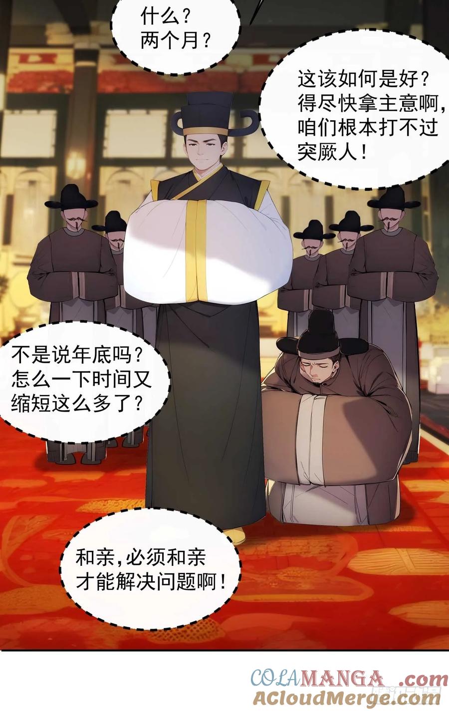 《回到古代当皇帝》7 内忧外患一起来 第49页