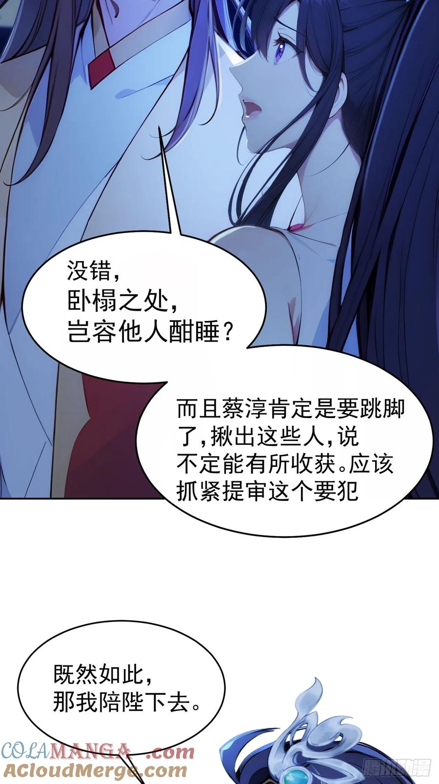 《回到古代当皇帝》7 内忧外患一起来 第16页