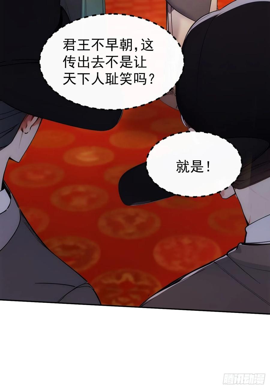 《回到古代当皇帝》7 内忧外患一起来 第38页