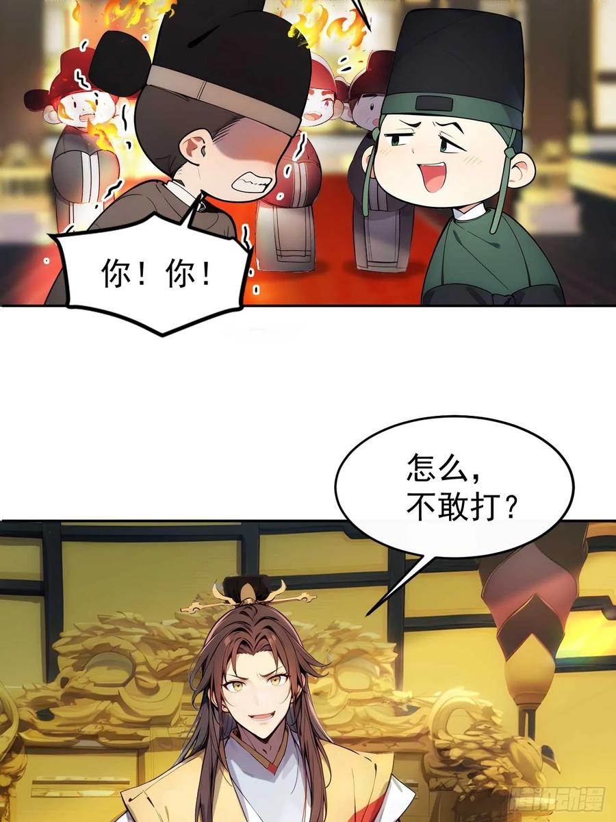 《回到古代当皇帝》7 内忧外患一起来 第44页