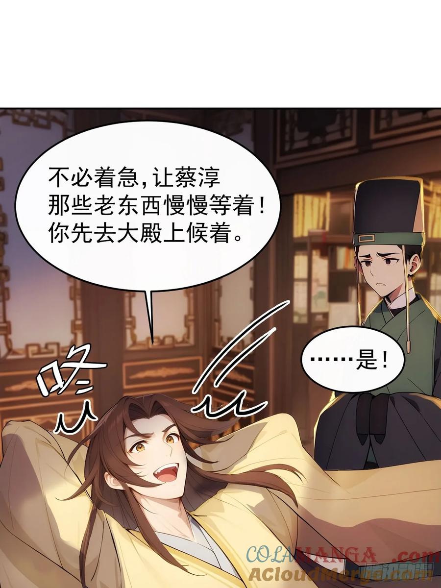 《回到古代当皇帝》7 内忧外患一起来 第34页