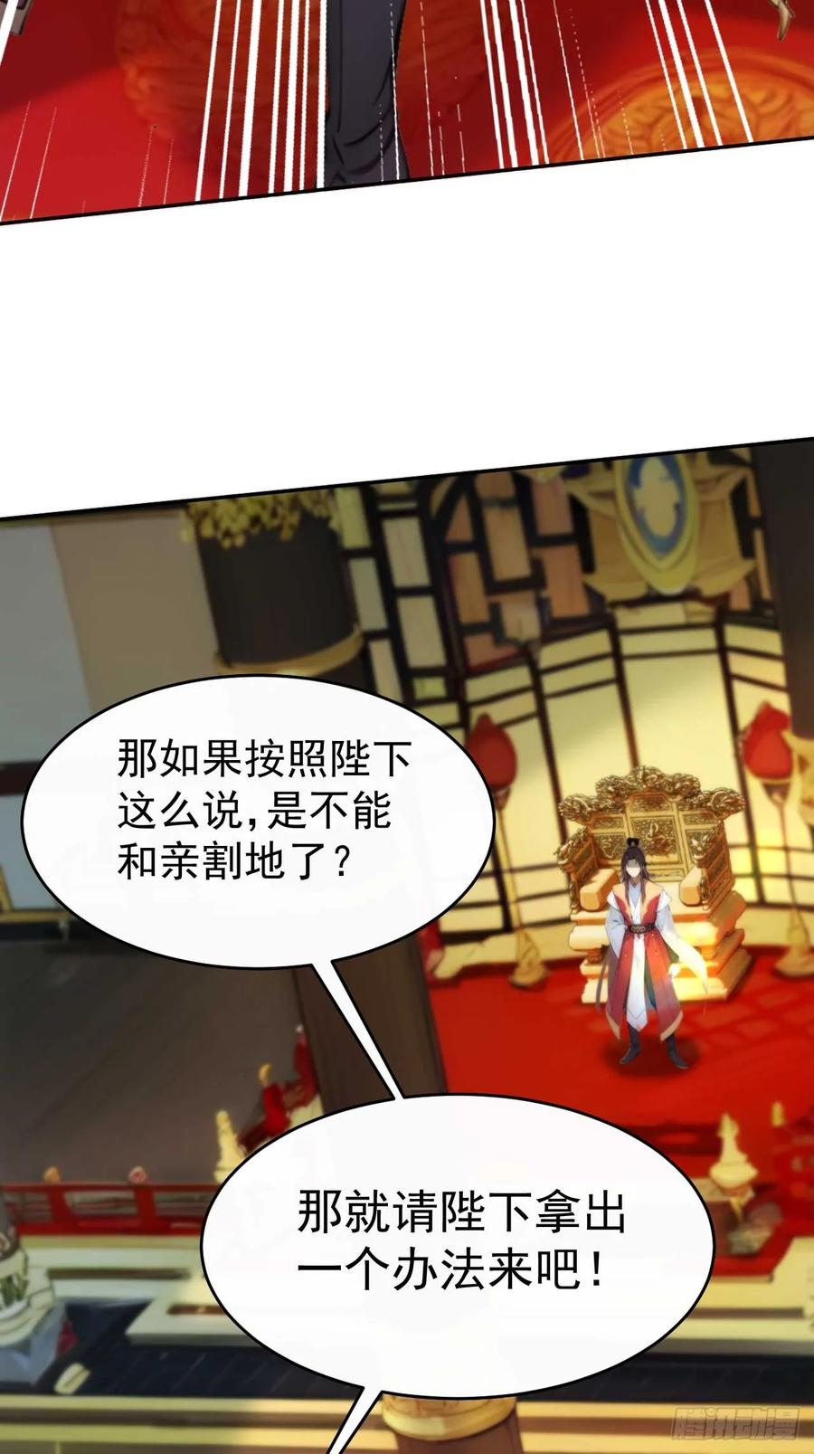 《回到古代当皇帝》7 内忧外患一起来 第53页