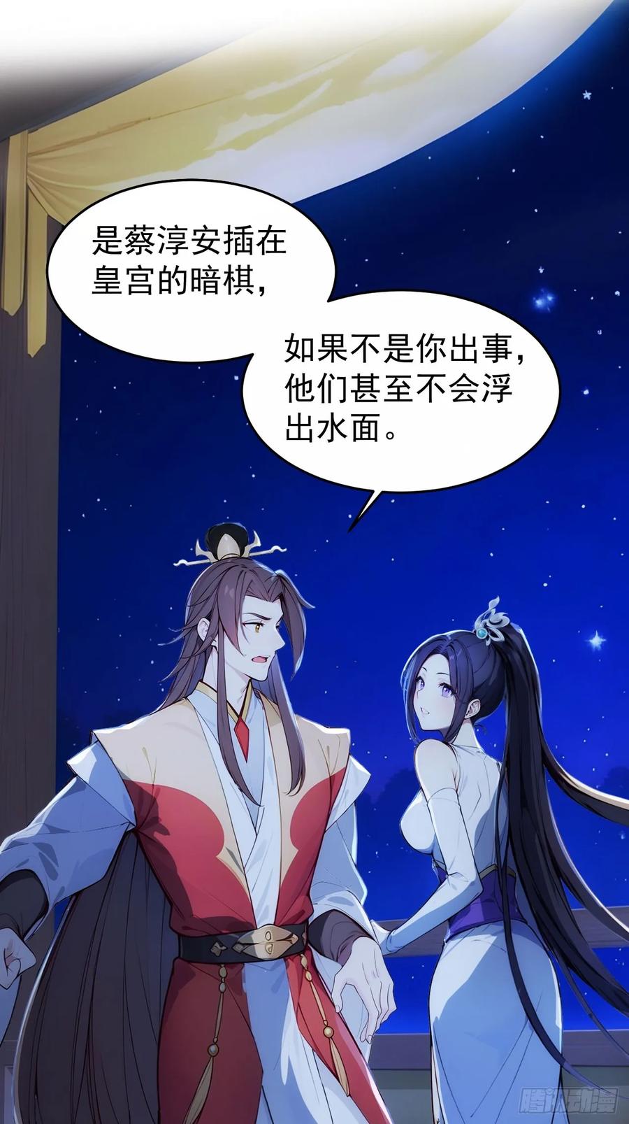 《回到古代当皇帝》7 内忧外患一起来 第14页