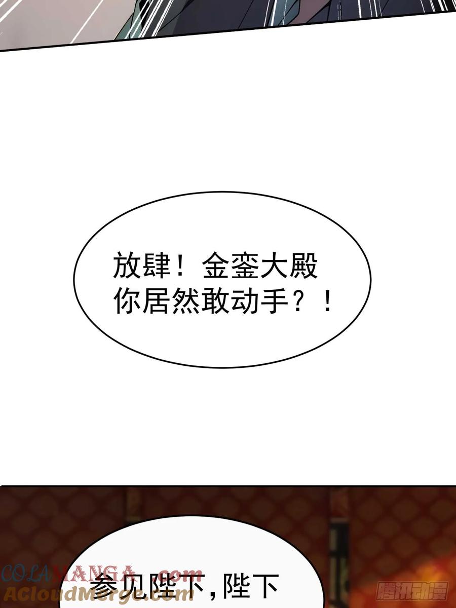 《回到古代当皇帝》7 内忧外患一起来 第40页