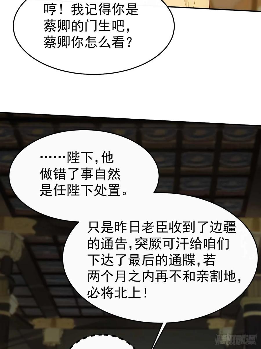 《回到古代当皇帝》7 内忧外患一起来 第48页