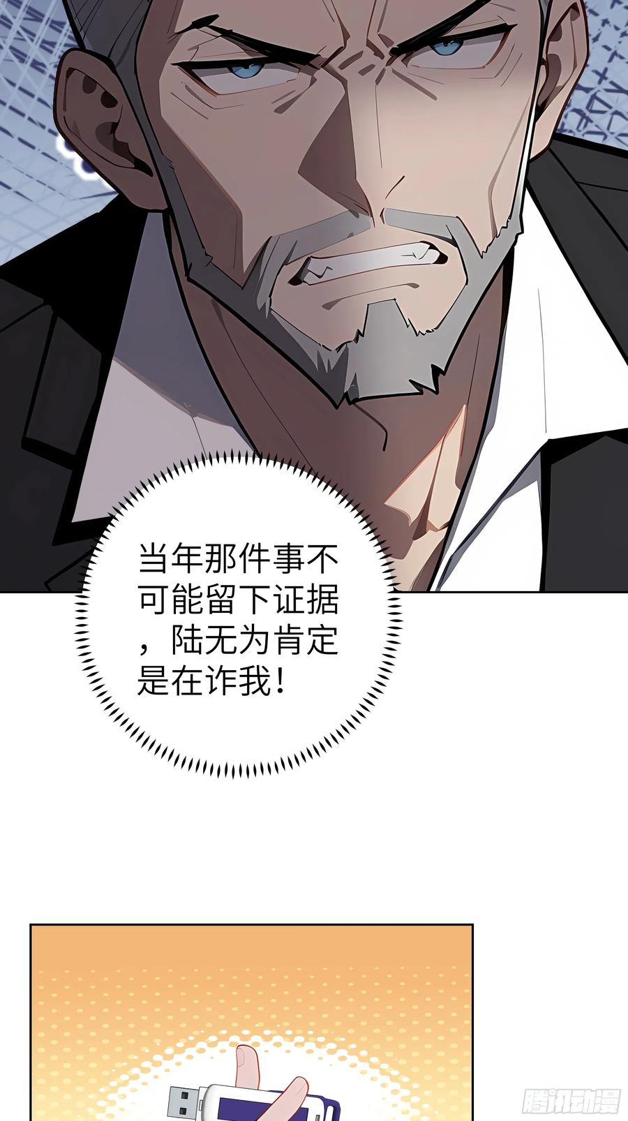 大夏剑主 - 89 制造谣言 - 第41张图