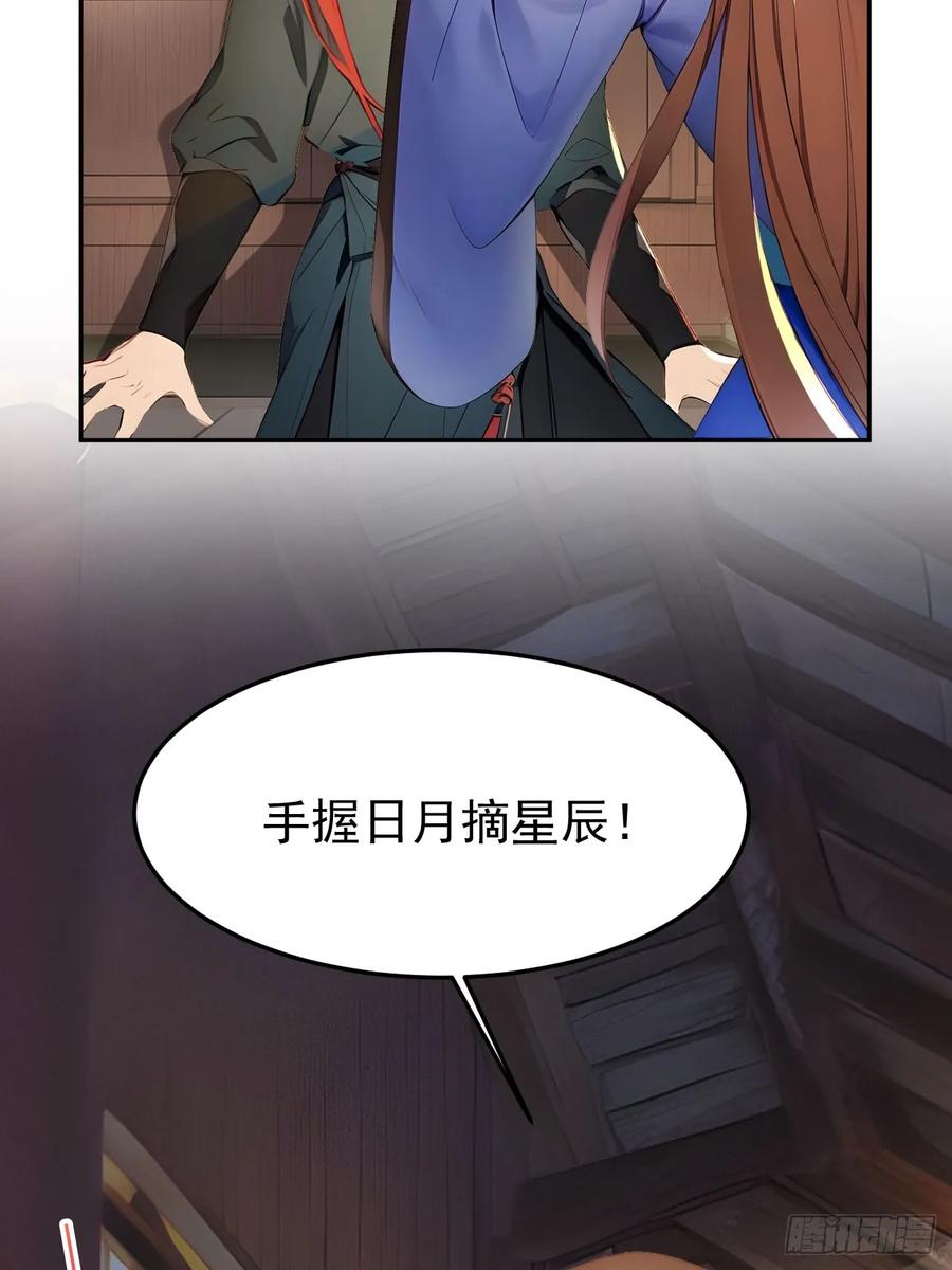 《回到古代当皇帝》8 神秘老板娘 第29页