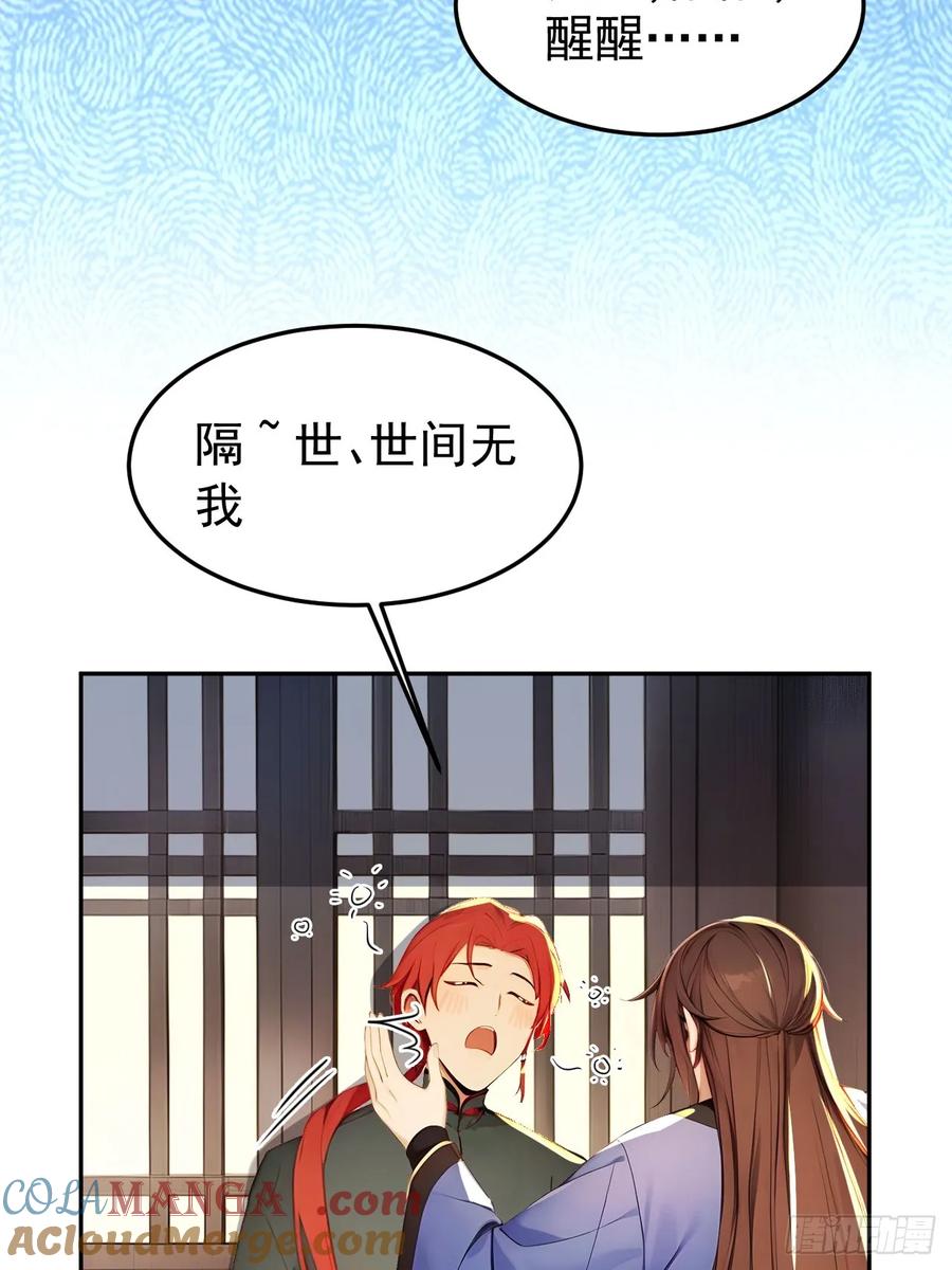 《回到古代当皇帝》8 神秘老板娘 第28页