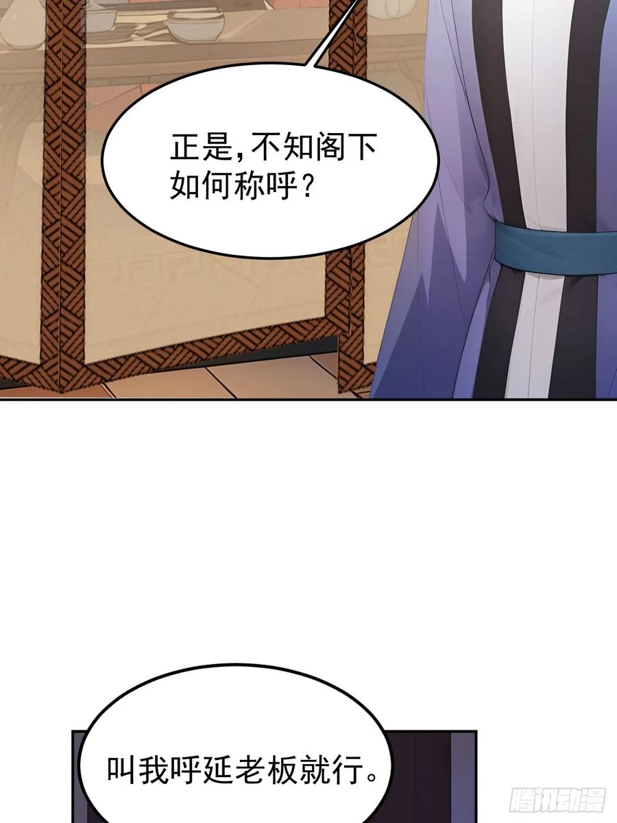 《回到古代当皇帝》8 神秘老板娘 第48页