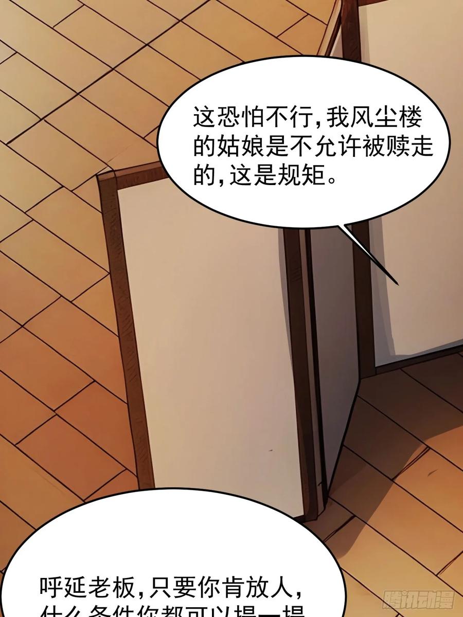《回到古代当皇帝》8 神秘老板娘 第51页
