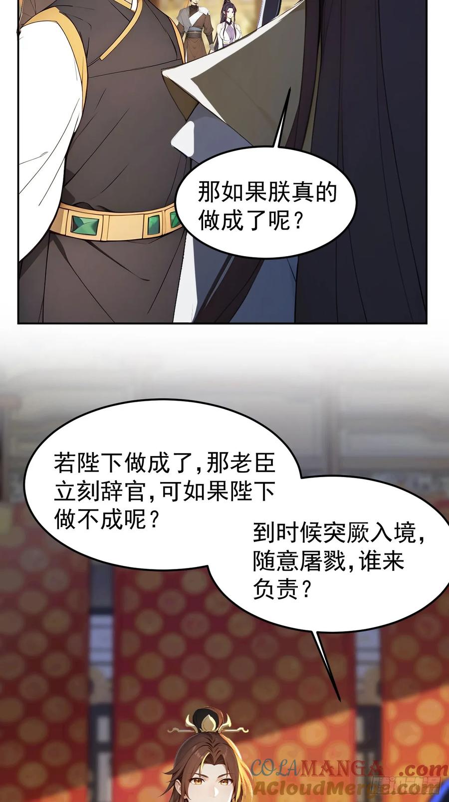 《回到古代当皇帝》8 神秘老板娘 第4页