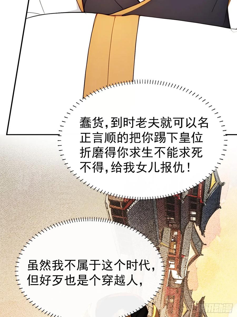 《回到古代当皇帝》8 神秘老板娘 第12页