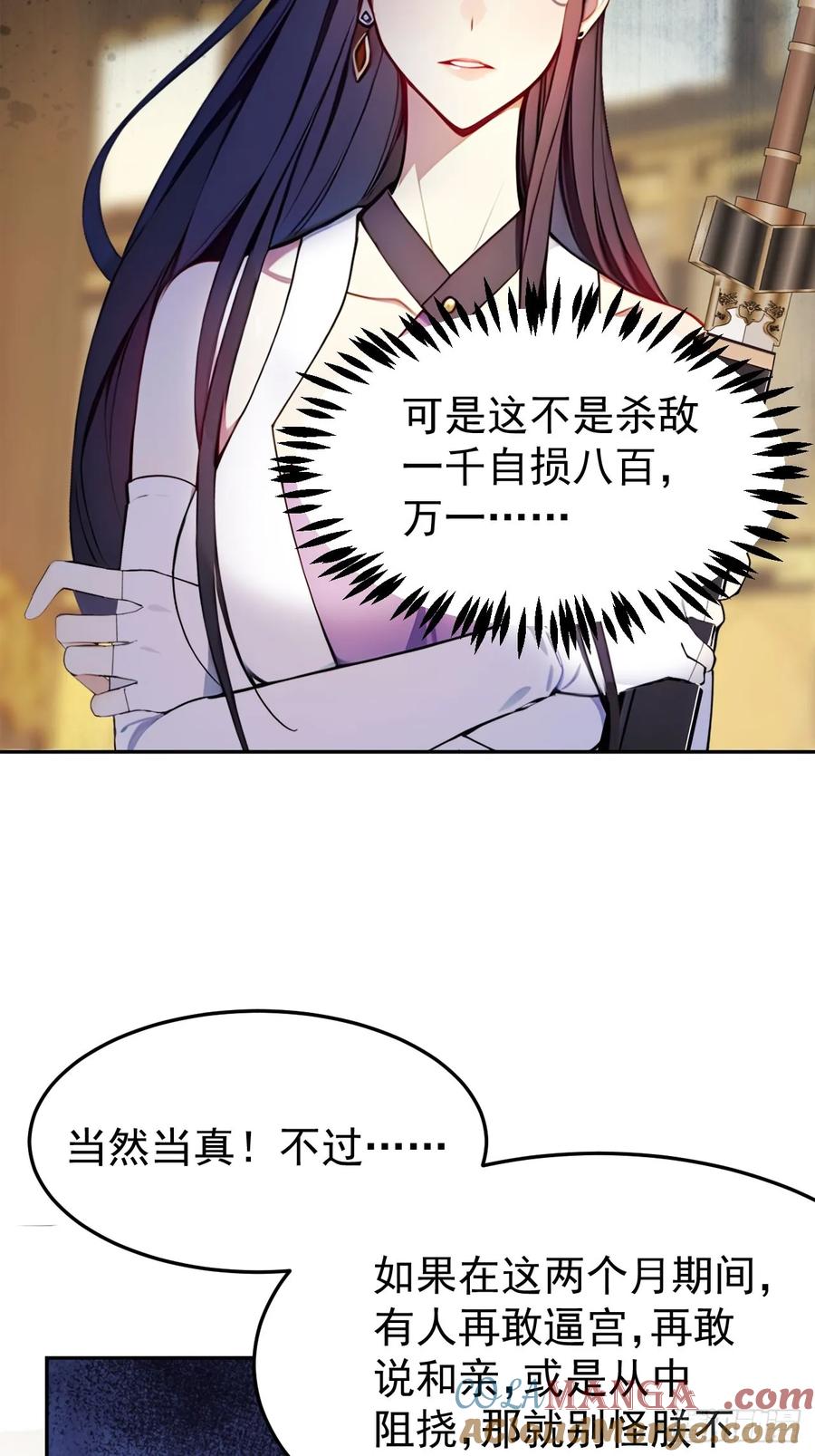 《回到古代当皇帝》8 神秘老板娘 第7页