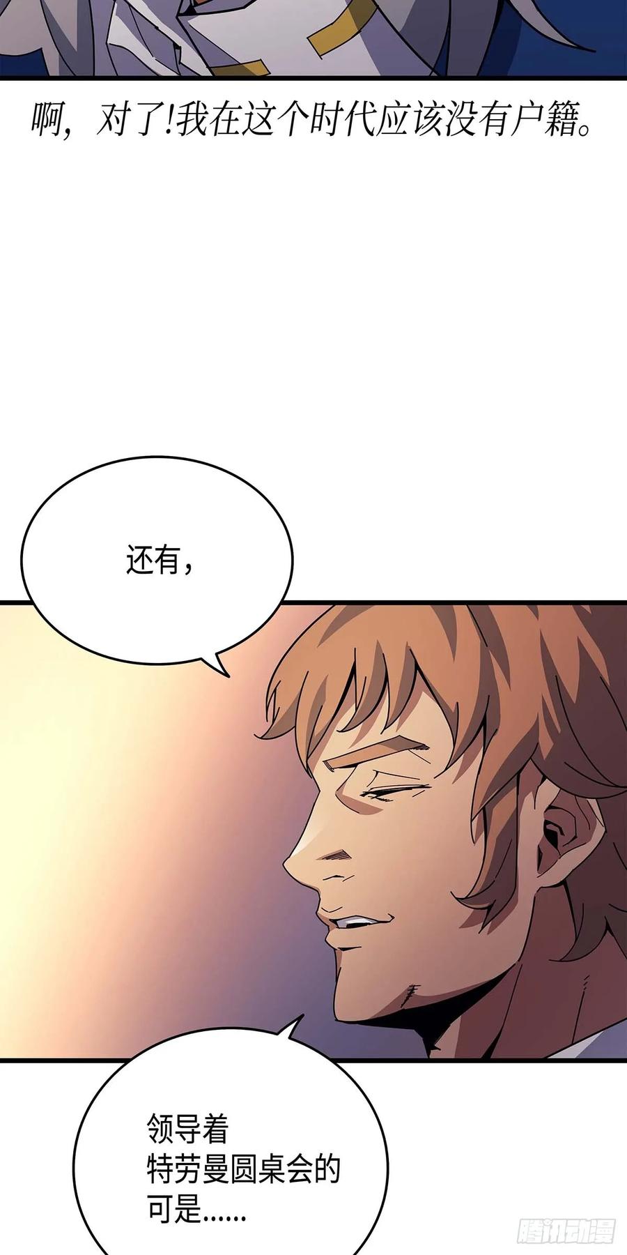 《四千年后重生异世界的大魔导师》第8话 第65页