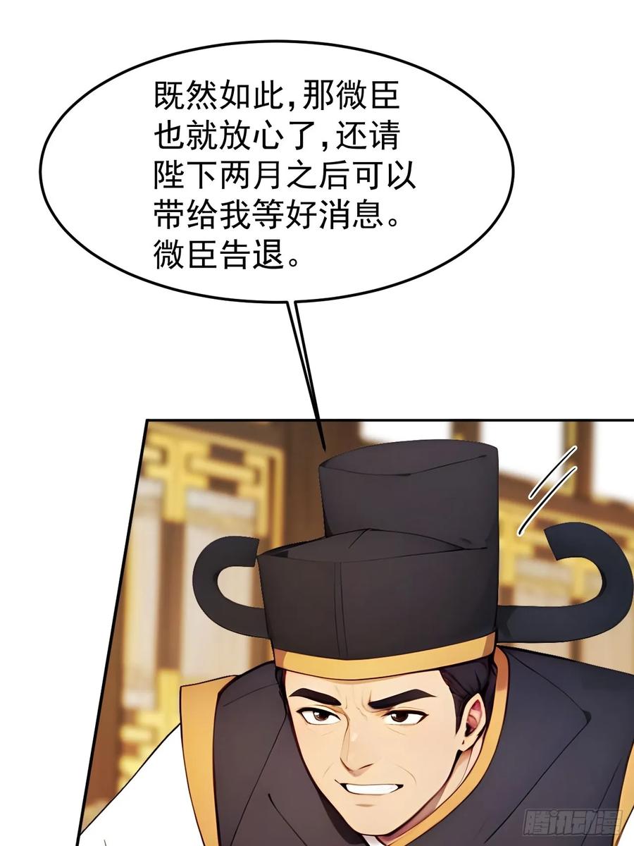 《回到古代当皇帝》8 神秘老板娘 第11页