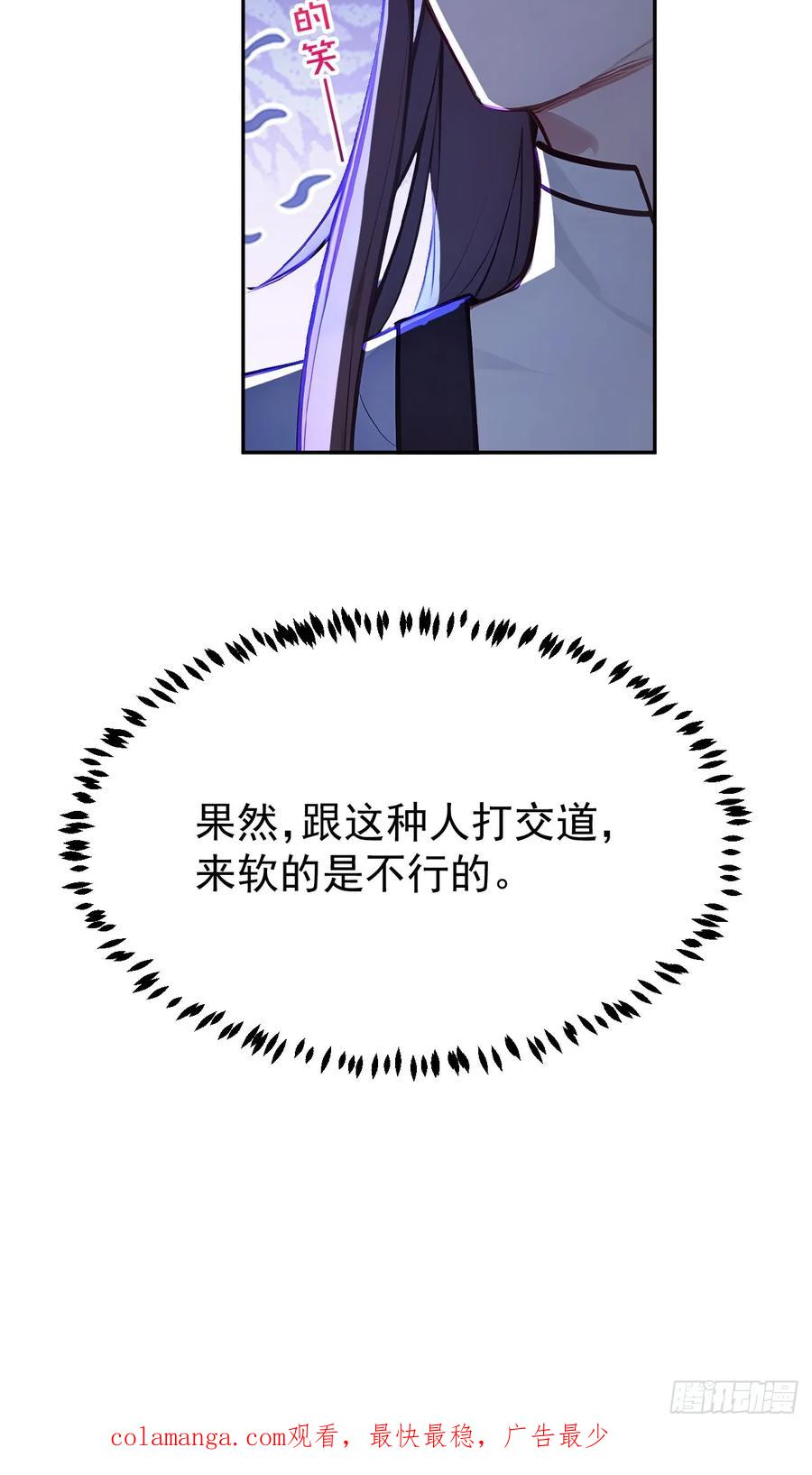《回到古代当皇帝》8 神秘老板娘 第65页