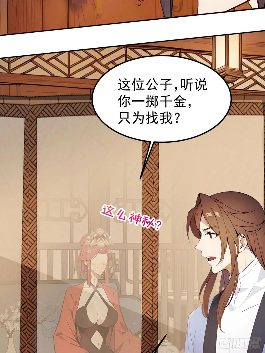 《回到古代当皇帝》8 神秘老板娘 第47页