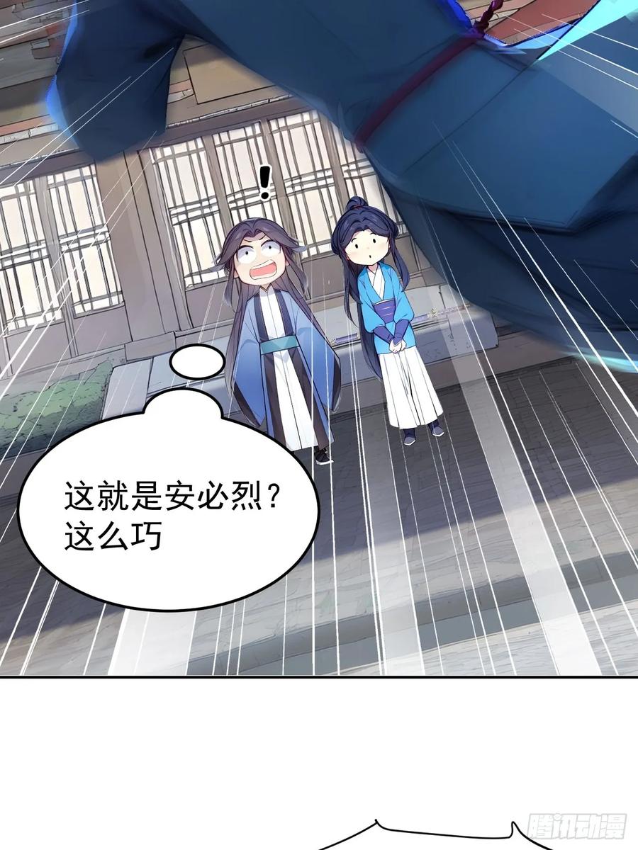 《回到古代当皇帝》8 神秘老板娘 第23页