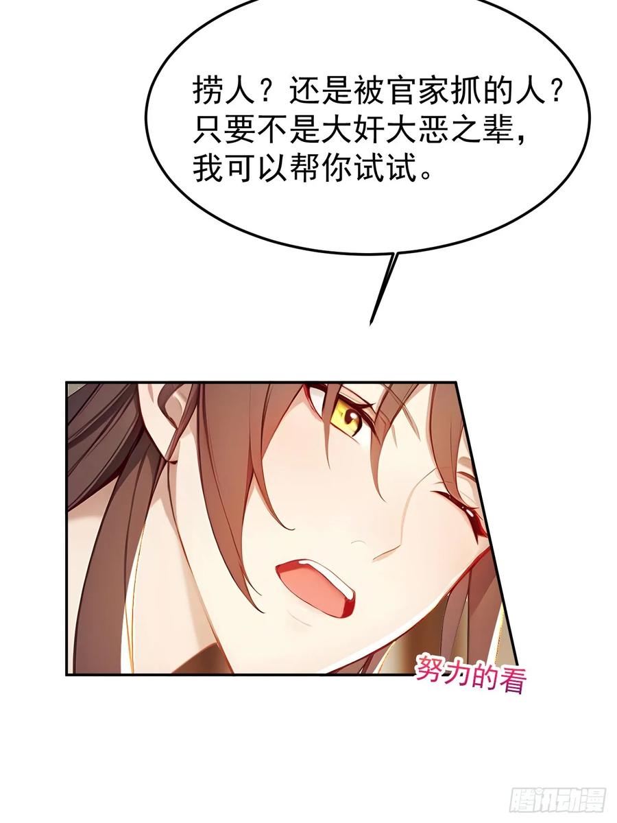 《回到古代当皇帝》8 神秘老板娘 第57页