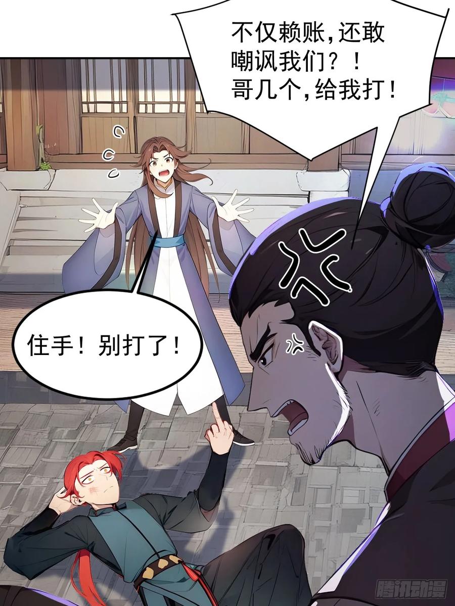 《回到古代当皇帝》8 神秘老板娘 第24页