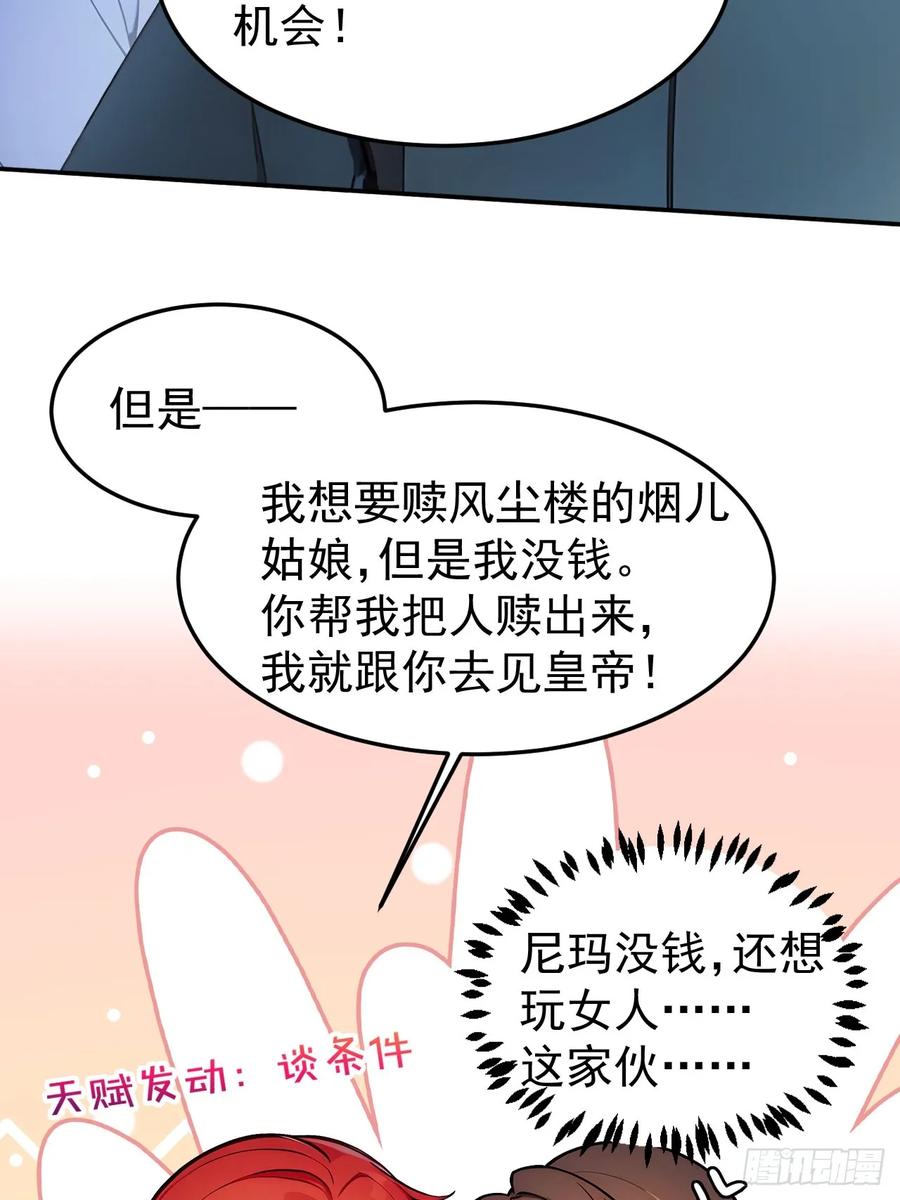 《回到古代当皇帝》8 神秘老板娘 第42页