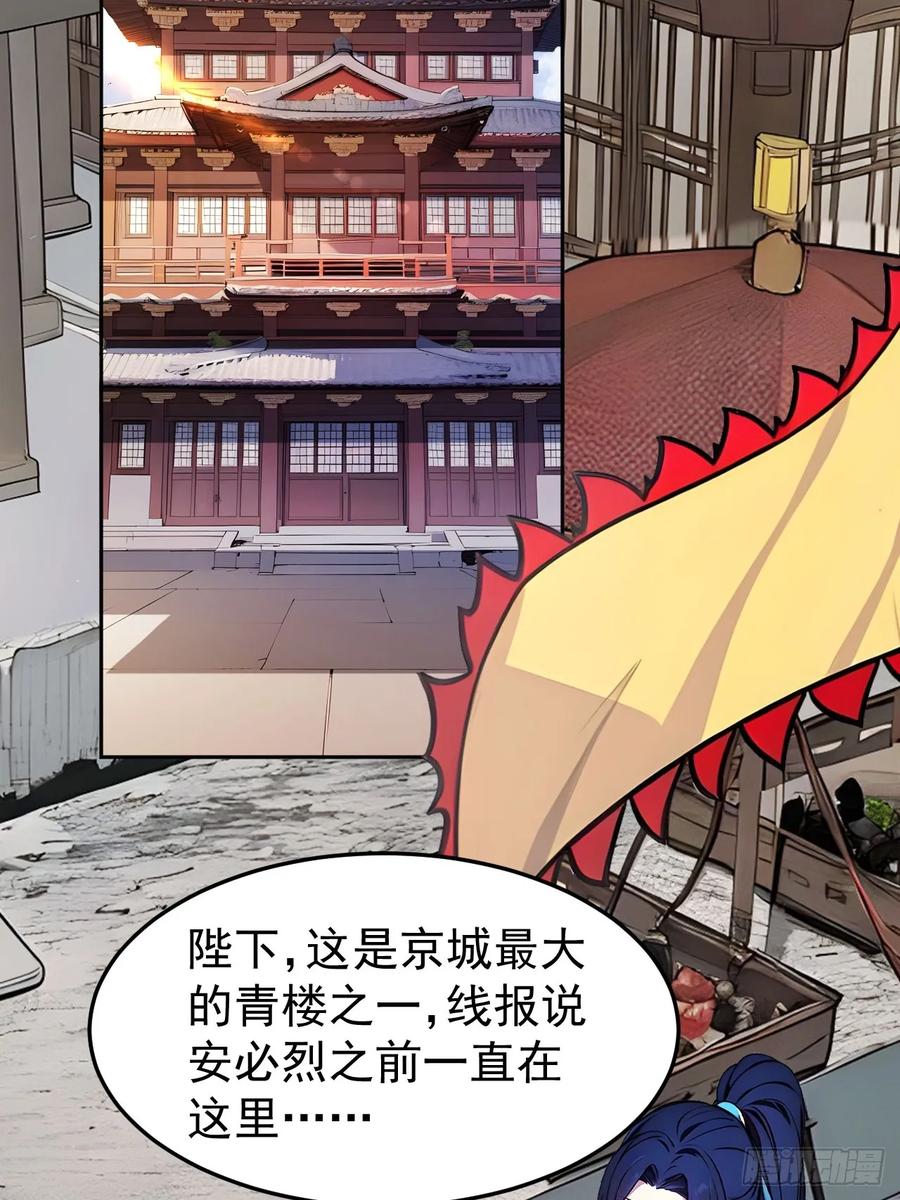 《回到古代当皇帝》8 神秘老板娘 第20页