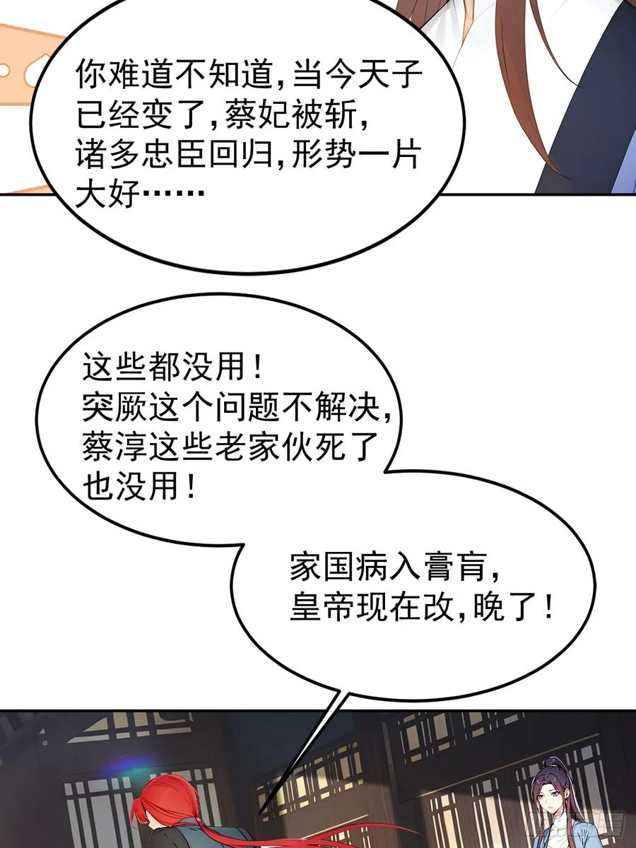 《回到古代当皇帝》8 神秘老板娘 第35页