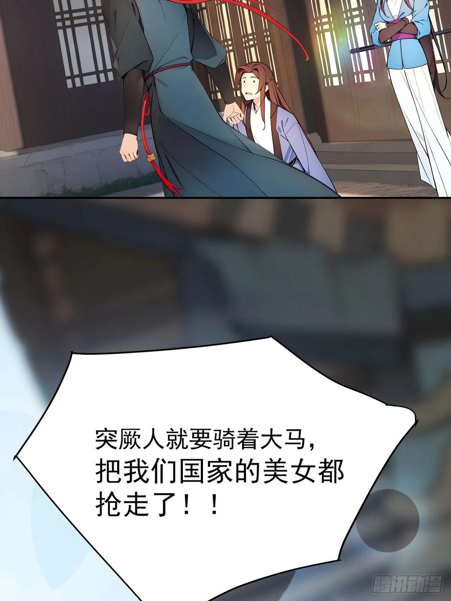 《回到古代当皇帝》8 神秘老板娘 第36页