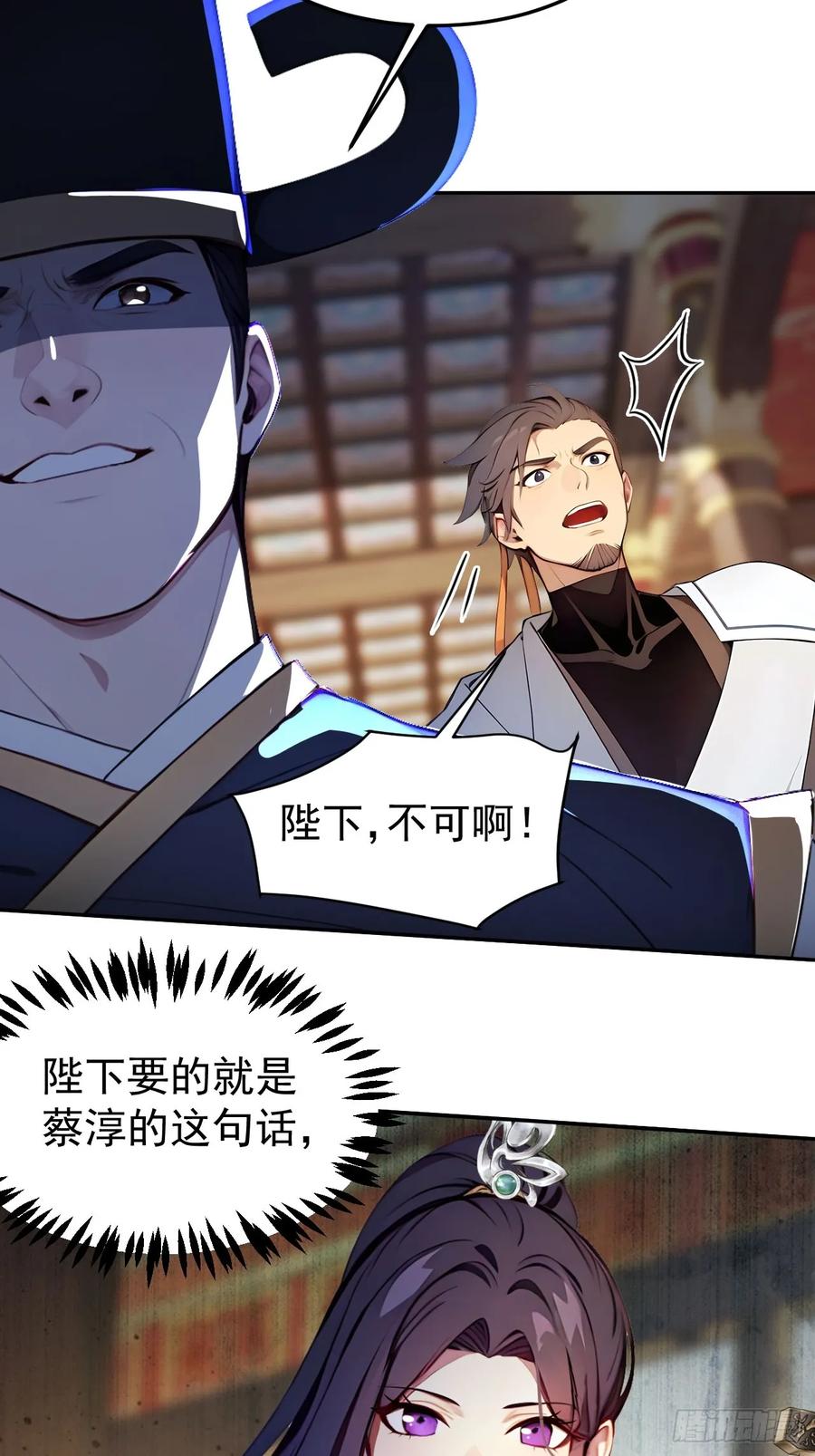 《回到古代当皇帝》8 神秘老板娘 第6页