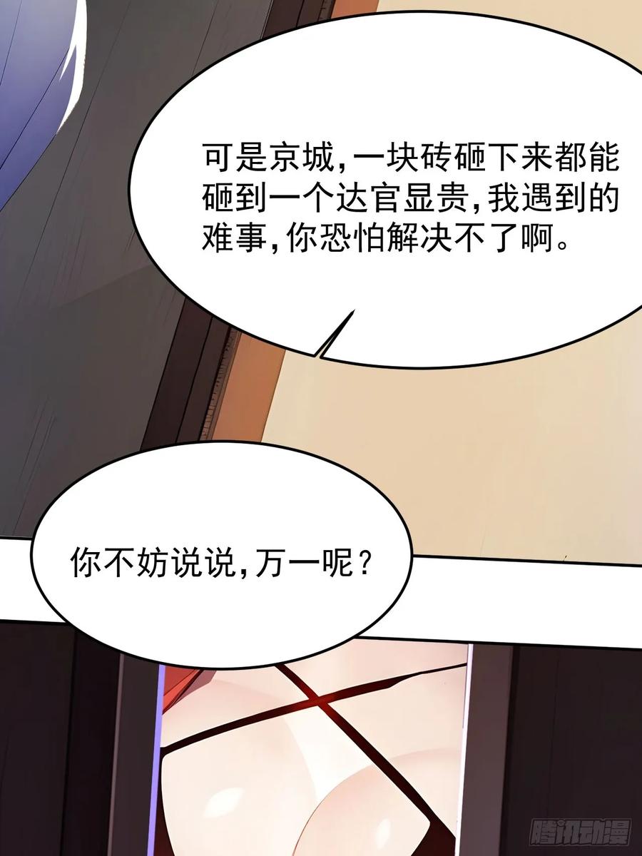 《回到古代当皇帝》8 神秘老板娘 第53页