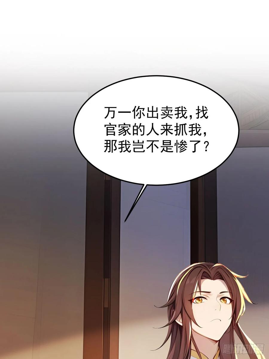 《回到古代当皇帝》8 神秘老板娘 第59页