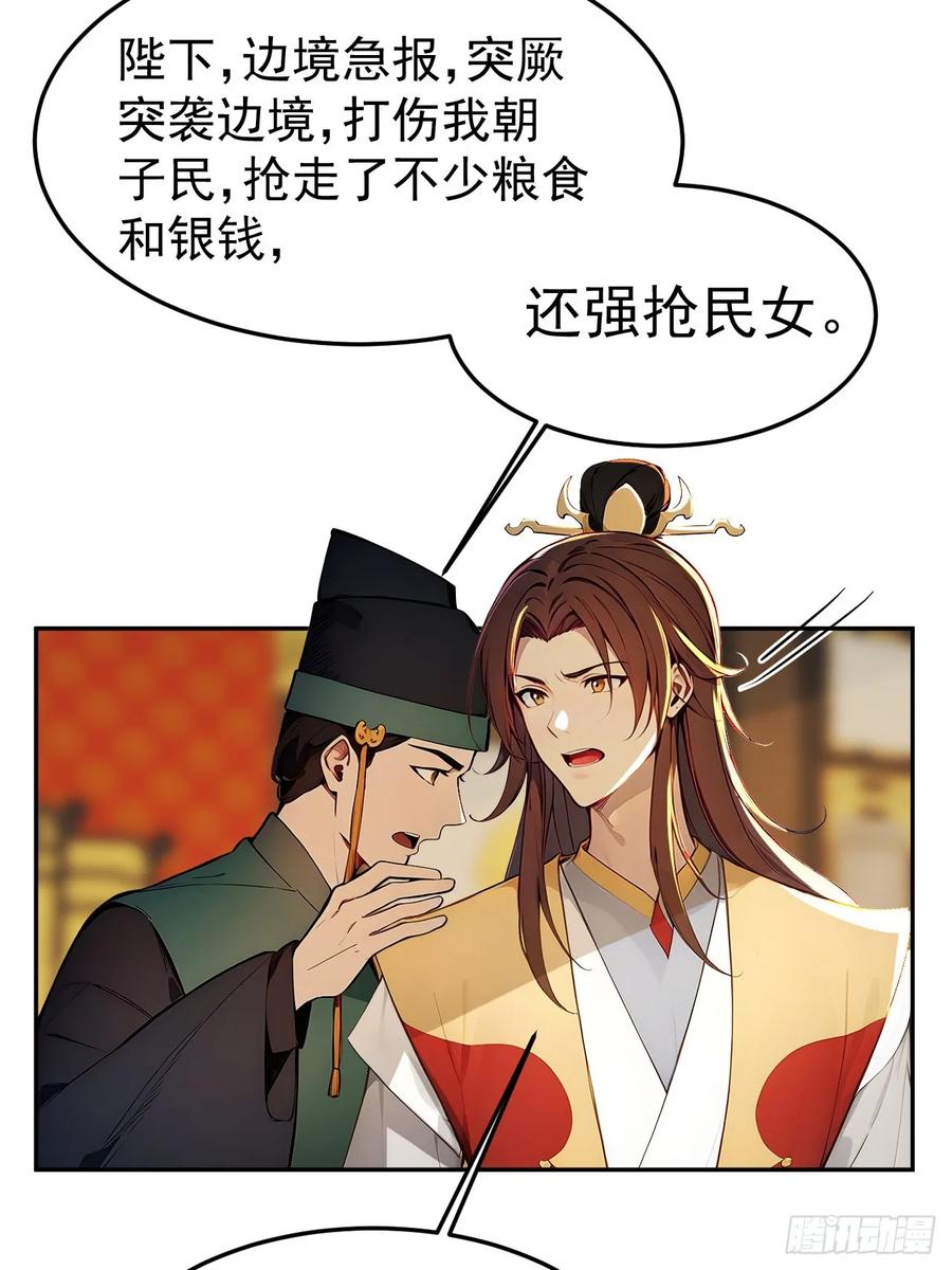 《回到古代当皇帝》8 神秘老板娘 第15页