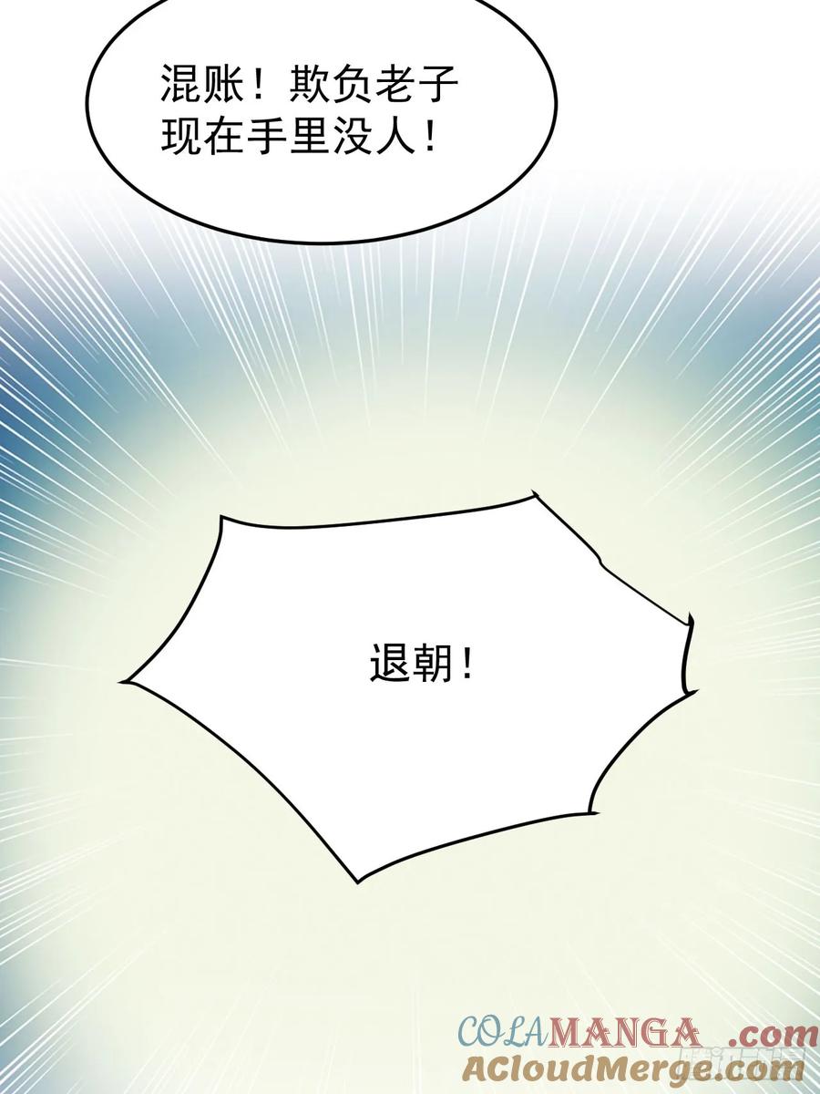 《回到古代当皇帝》8 神秘老板娘 第16页