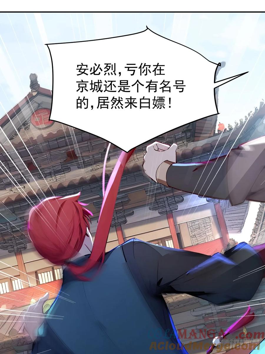 《回到古代当皇帝》8 神秘老板娘 第22页