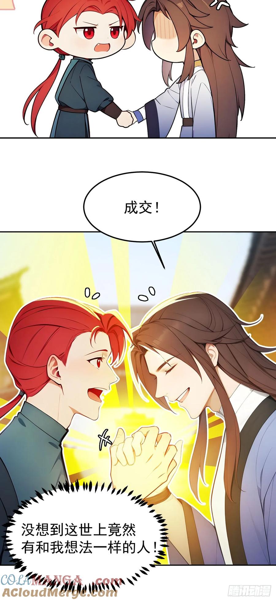 《回到古代当皇帝》8 神秘老板娘 第43页