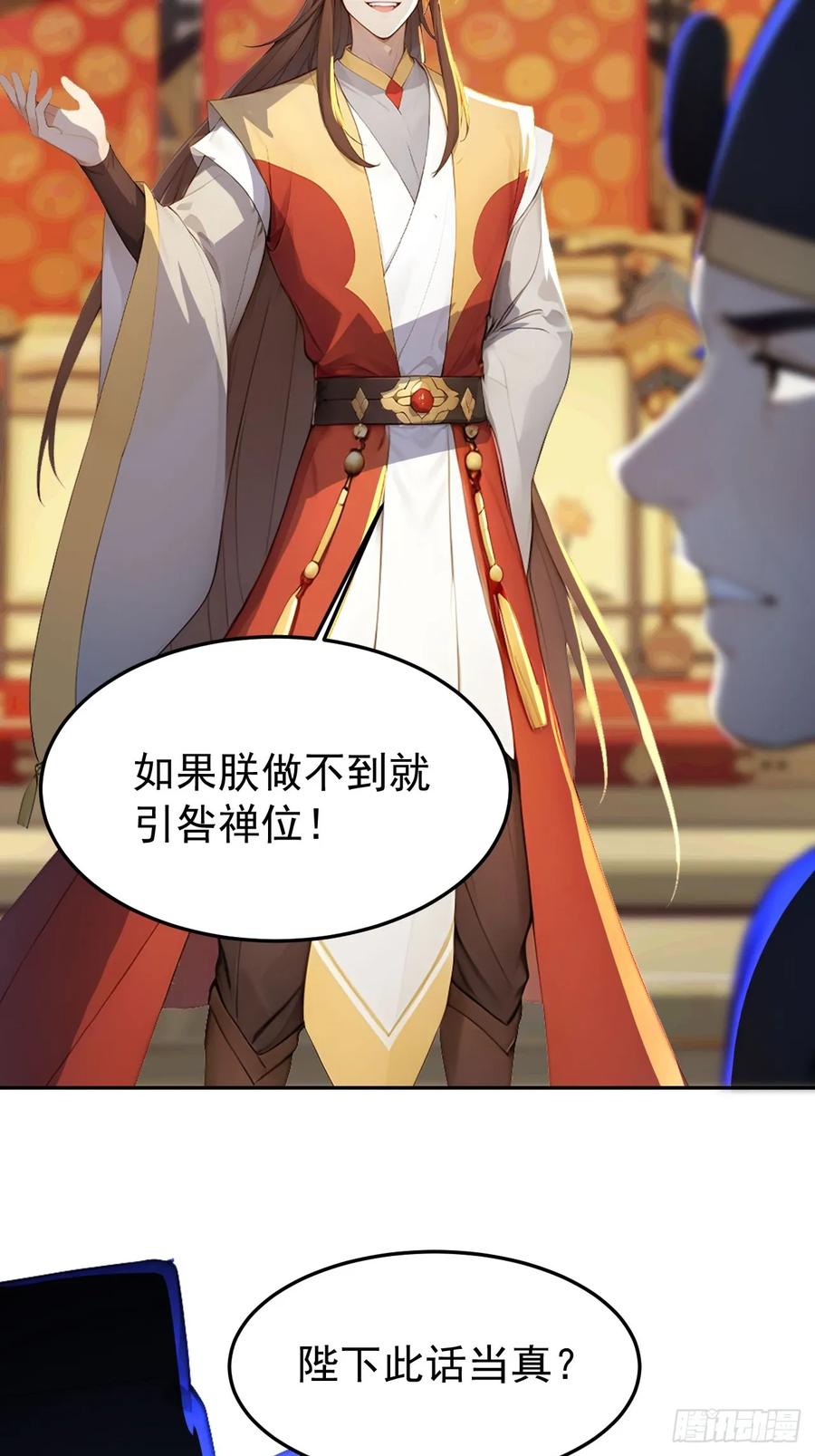 《回到古代当皇帝》8 神秘老板娘 第5页