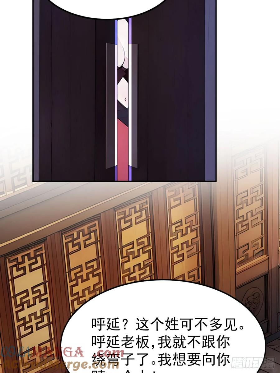 《回到古代当皇帝》8 神秘老板娘 第49页