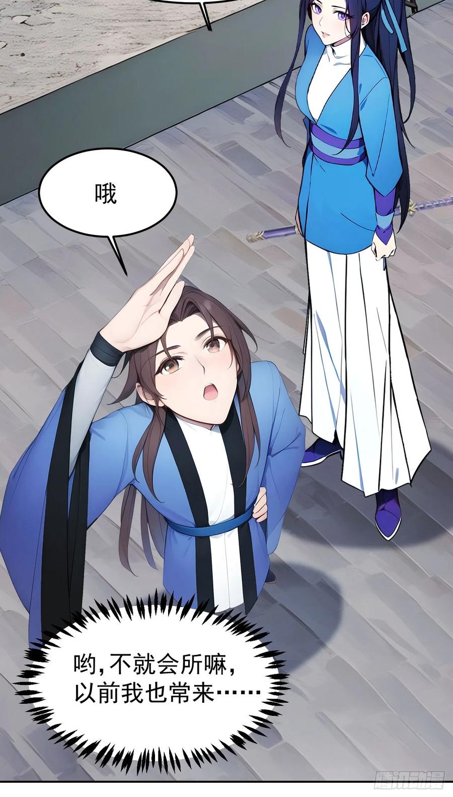 《回到古代当皇帝》8 神秘老板娘 第21页