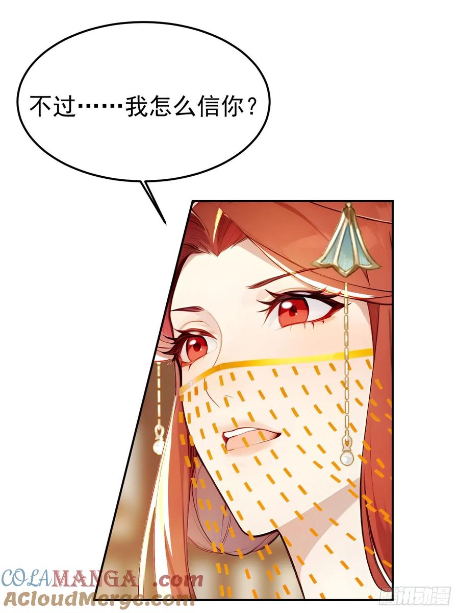 《回到古代当皇帝》8 神秘老板娘 第58页