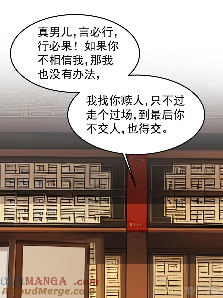 《回到古代当皇帝》8 神秘老板娘 第61页