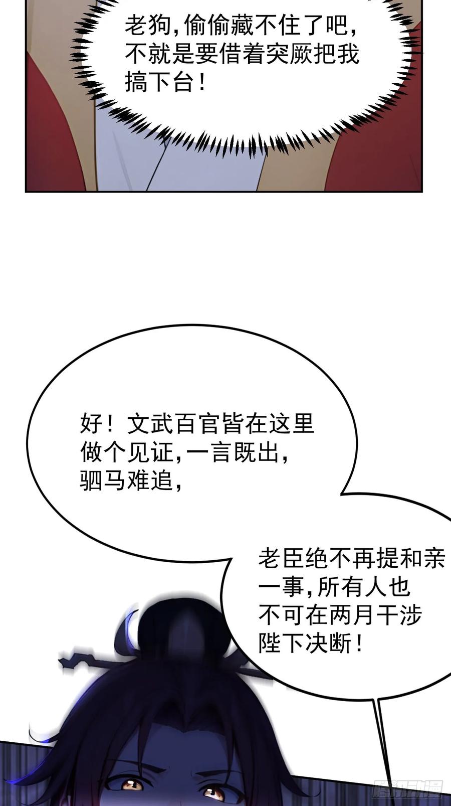 《回到古代当皇帝》8 神秘老板娘 第9页