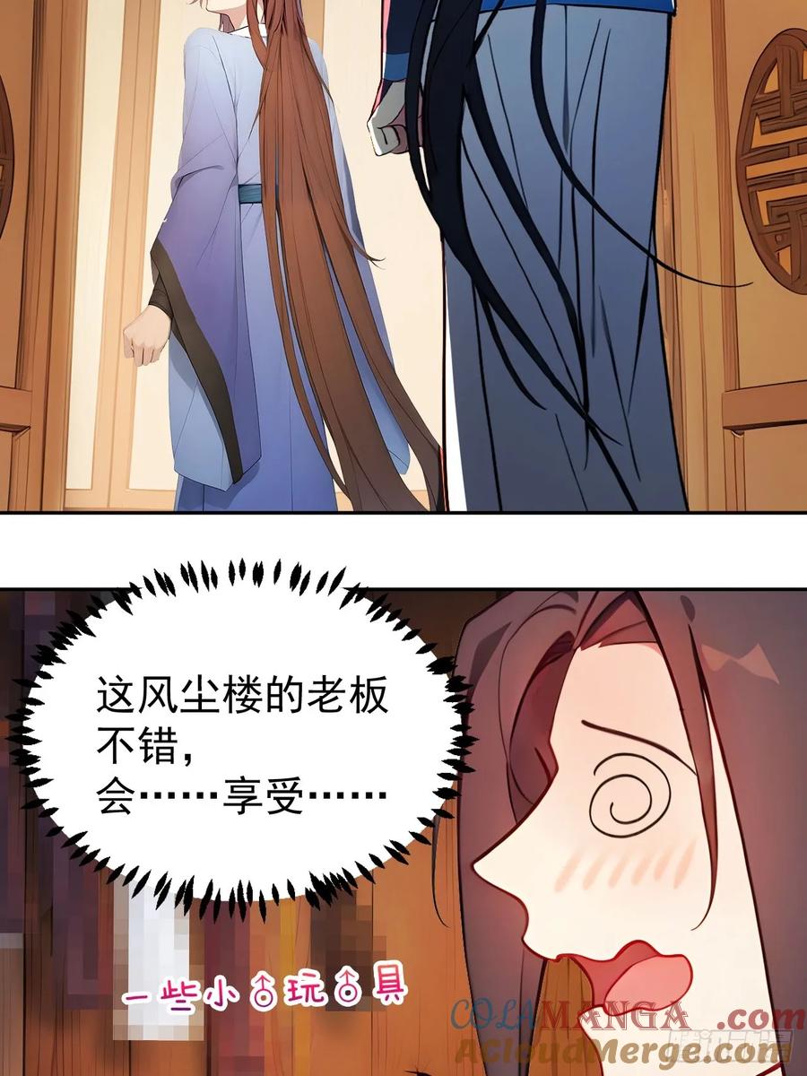 《回到古代当皇帝》8 神秘老板娘 第46页
