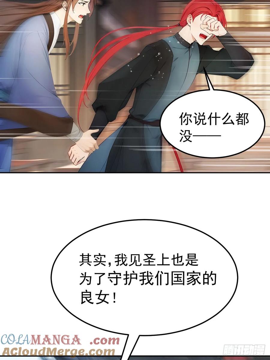 《回到古代当皇帝》8 神秘老板娘 第40页